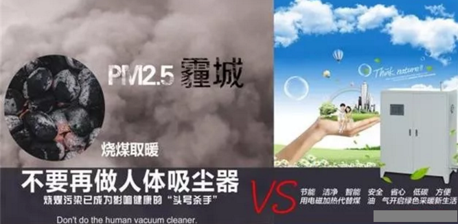 碧源達(dá)科技：電磁采暖器超越空氣能熱泵，給你藍(lán)天綠地