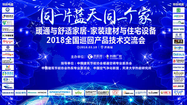 助力煤改電，碧源達(dá)帶您走進(jìn)全國(guó)暖通巡回展，開啟電磁采暖新時(shí)代
