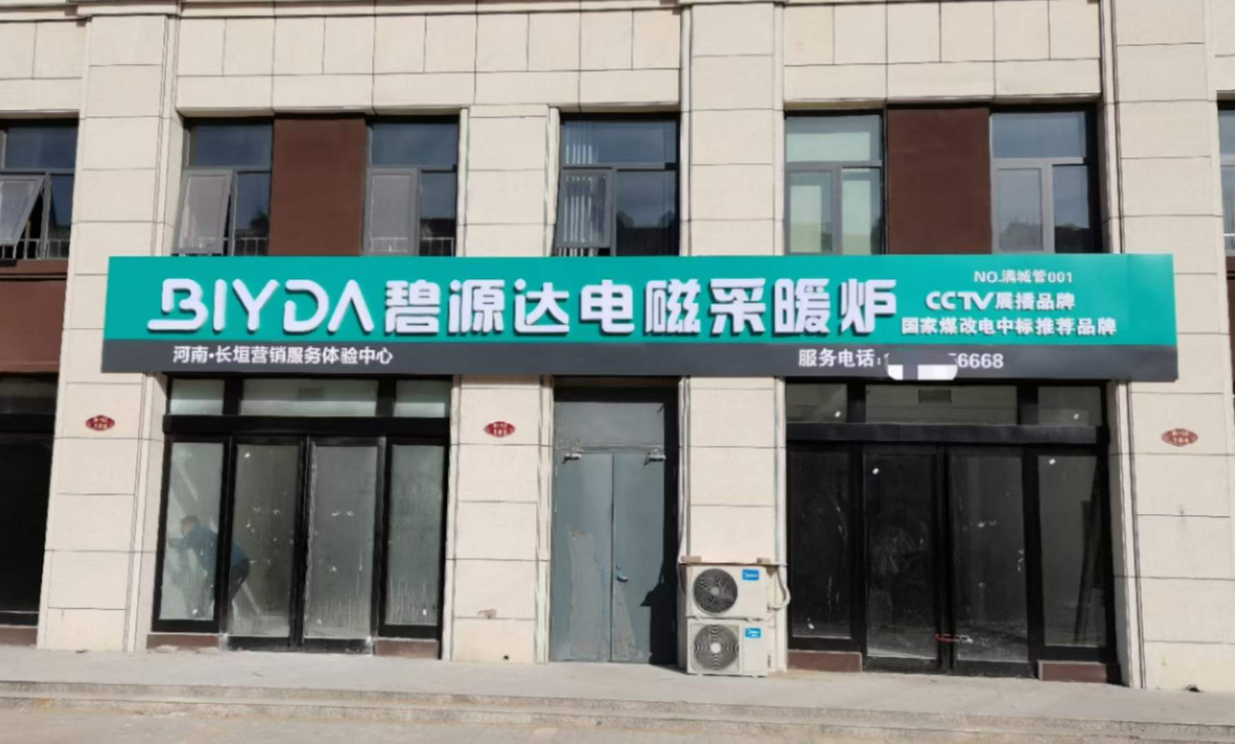 熱烈祝賀河南長垣碧源達旗艦店即將竣工開業(yè)！